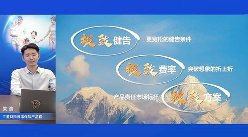 三星財險推出“全民星”優(yōu)選升級產(chǎn)品，引領(lǐng)健康保障新標(biāo)桿，提供全方位健康咨詢服務(wù)